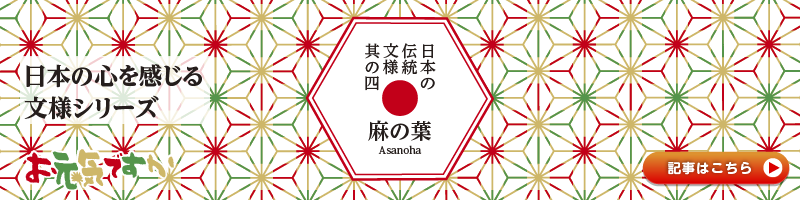 日本の心を感じる文様シリーズ】日本の伝統文様 其の一「矢絣 日本の心を感じる文様シリーズ】日本の伝統文様 其の一「矢絣